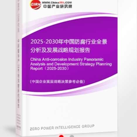 鞍山安特佳防腐为您解读2025防腐行业市场规模及未来趋势分析