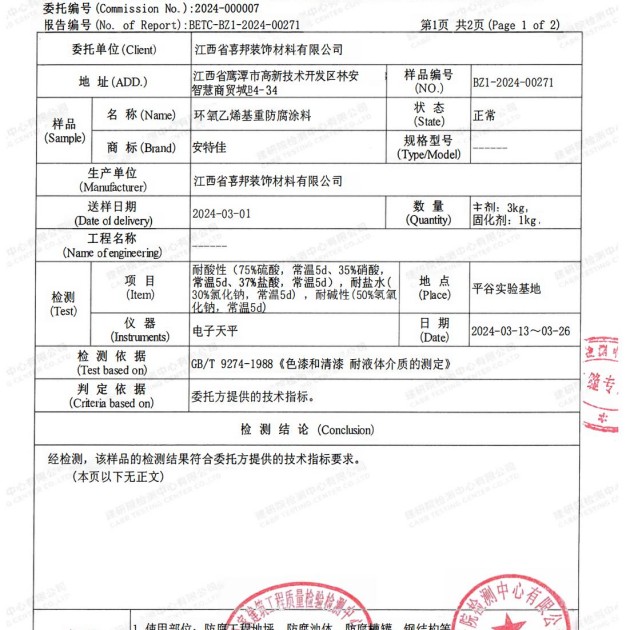 鞍山重防腐地坪,鞍山超强耐腐蚀涂料产品图3