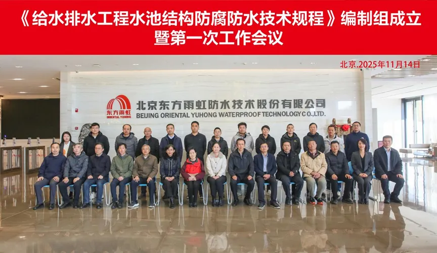 鞍山安特佳防腐地坪公司受邀参编《给水排水工程水池结构防腐防水技术规程》国家团体标准
